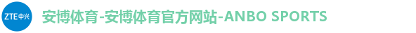 安博体育-安博体育官方网站-ANBO SPORTS